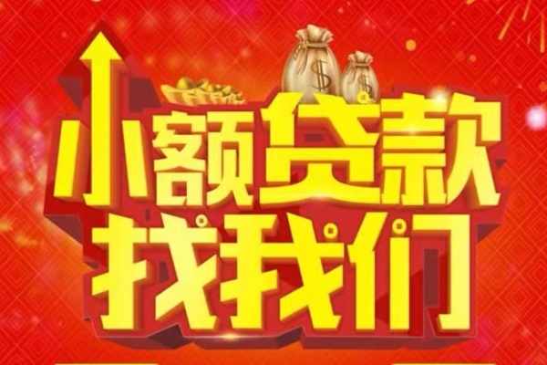 苏州相城空放-苏州相城民间借贷上门放款-苏州相城私人24小时借钱当天放款