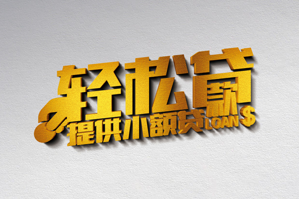 苏州相城靠谱个人借钱-苏州相城个人借贷电话号码-苏州相城小额贷款正规的