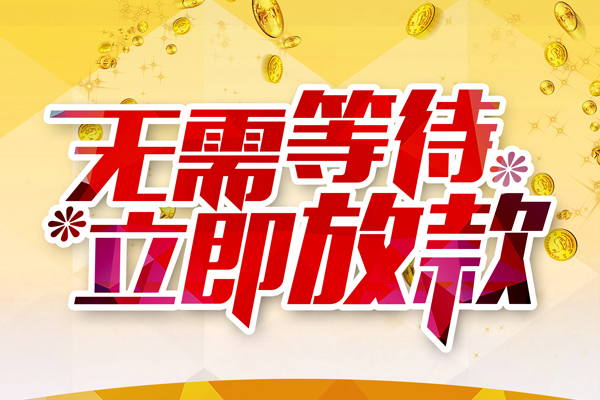 苏州相城本地私借-苏州相城私人贷款-苏州相城短借急用钱