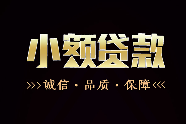 苏州相城快速借钱-苏州相城应急贷款-苏州相城哪里可以民间借贷