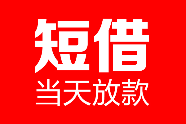 苏州相城个人贷款都有哪些-苏州相城贷款只要身份证-苏州相城私借上门放款
