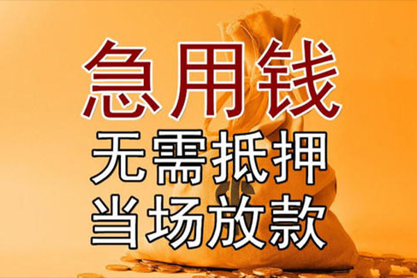 苏州相城小额贷款当天放款-苏州相城短拆垫资-苏州相城贷款网