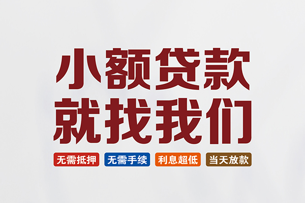 苏州相城贷款包过当天放款-苏州相城私人私人借贷-苏州相城上门空放