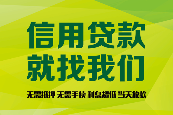 苏州相城私人创业贷款-苏州相城信用贷款办理-苏州相城贷款个人贷款