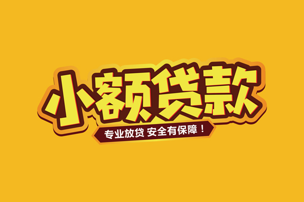 苏州相城私借空放短借-苏州相城短借私借空放-苏州相城哪里可以借钱