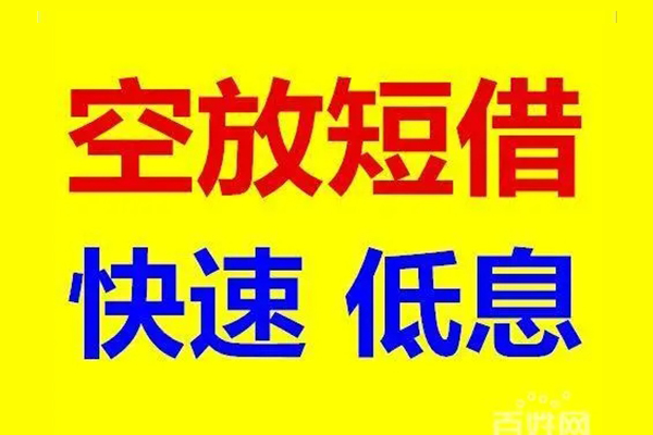 苏州相城应急借钱空放-苏州相城私人24小时借钱-苏州相城私借空放当场拿钱