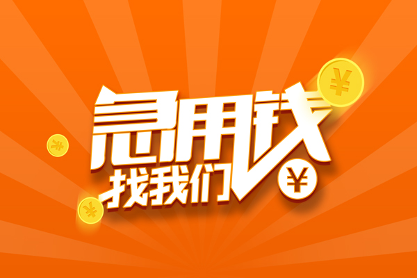 苏州相城个人贷款-苏州相城个人贷款-苏州相城贷款公司电话号码