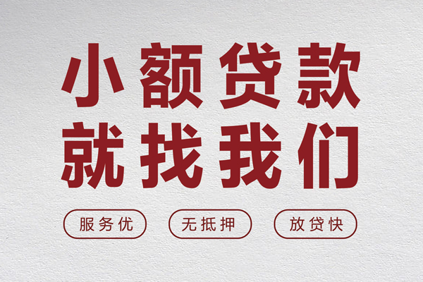 苏州相城小额贷款不查征信-苏州相城借钱小贷-苏州相城身份证怎么贷款