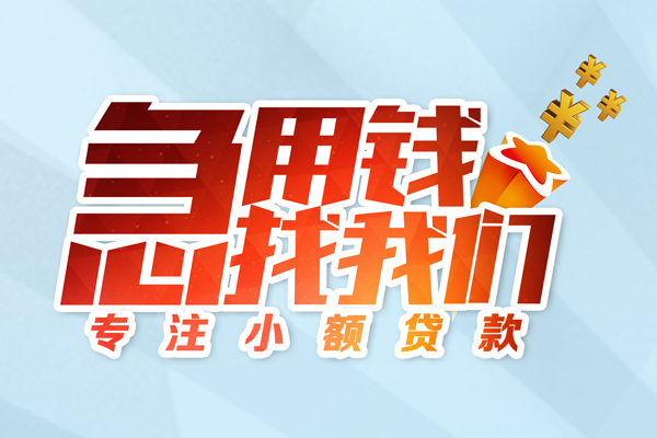苏州相城私人贷款