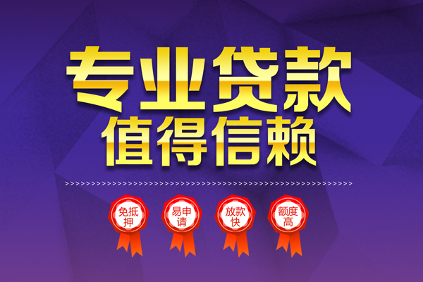 苏州相城哪里有小额贷款-苏州相城私人身份证贷款-苏州相城无抵押个人贷款