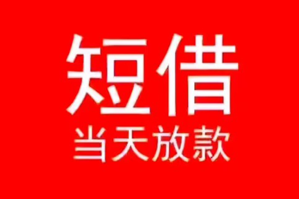 苏州相城私人装修贷款-苏州相城小额信用贷款-苏州相城私人私借