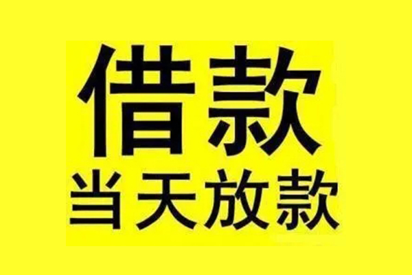 苏州相城私人私人借贷-苏州相城借款当天放款水钱-苏州相城个人借贷放款