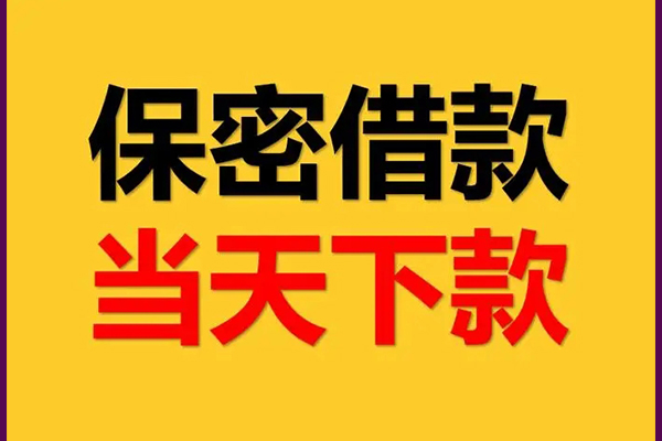 苏州相城哪里可以借钱-苏州相城民间借贷无视黑白-苏州相城无抵押私人贷款