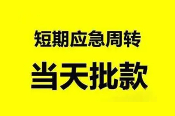 苏州相城小额信用贷款-苏州相城个人短借-苏州相城个人信用贷款