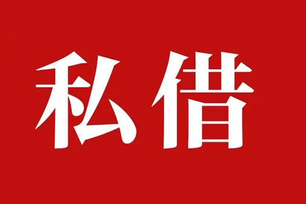 苏州相城私人空放二次私借-苏州相城地区公积金信用贷款-苏州相城无抵押信用贷款