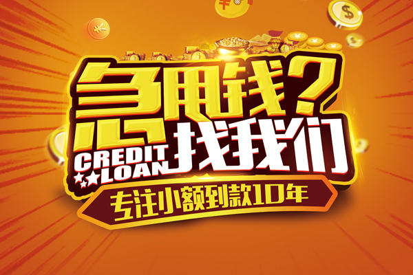 苏州相城信用贷款办理